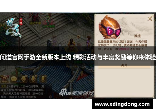 问道官网手游全新版本上线 精彩活动与丰富奖励等你来体验