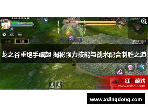 龙之谷重炮手崛起 揭秘强力技能与战术配合制胜之道