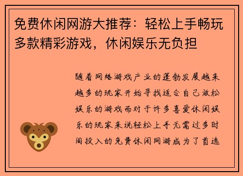 免费休闲网游大推荐：轻松上手畅玩多款精彩游戏，休闲娱乐无负担