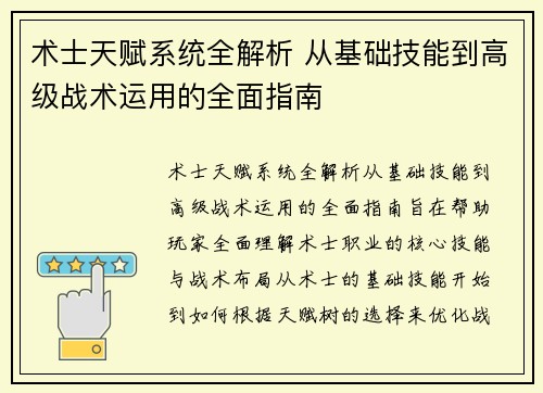 术士天赋系统全解析 从基础技能到高级战术运用的全面指南