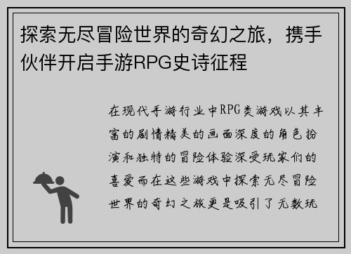 探索无尽冒险世界的奇幻之旅，携手伙伴开启手游RPG史诗征程
