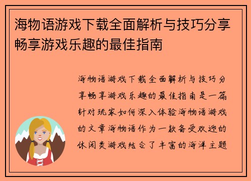 海物语游戏下载全面解析与技巧分享畅享游戏乐趣的最佳指南