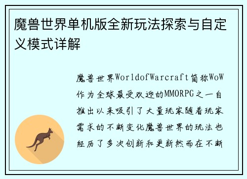 魔兽世界单机版全新玩法探索与自定义模式详解